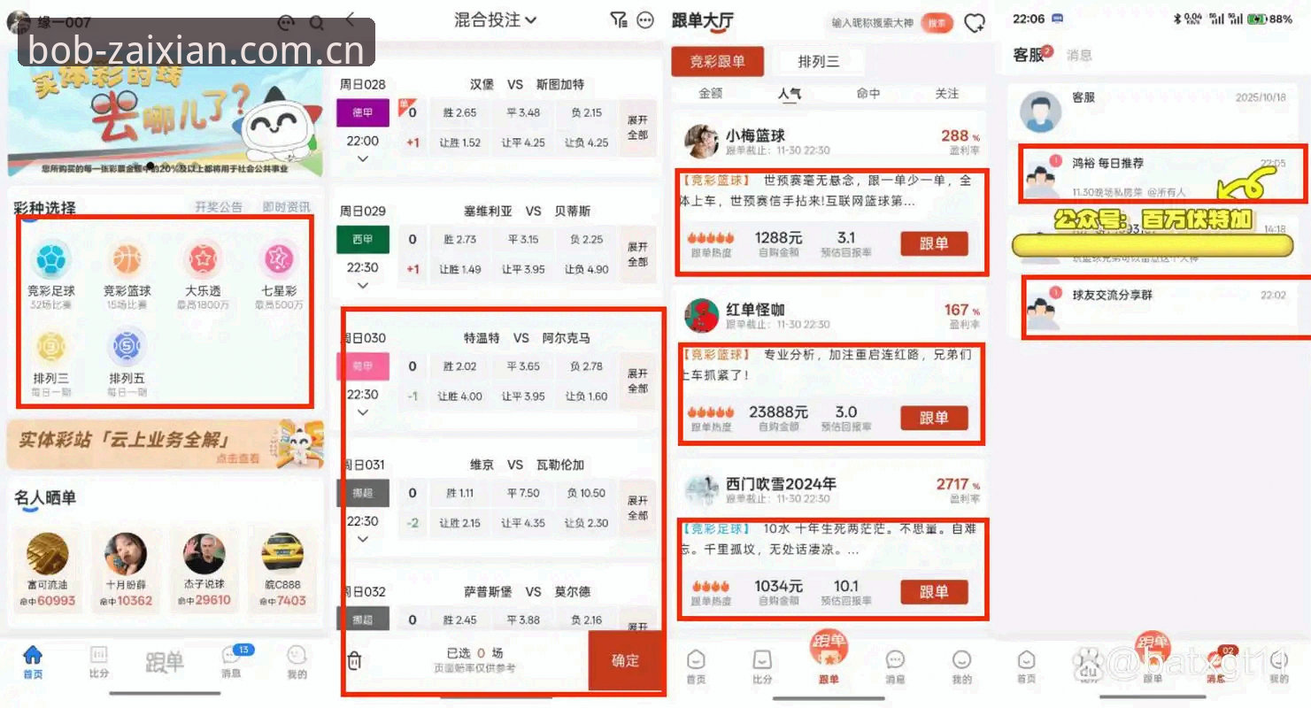 Bob半岛官方网站最新版深度分析：体育竞猜平台的创新突破与全面解析